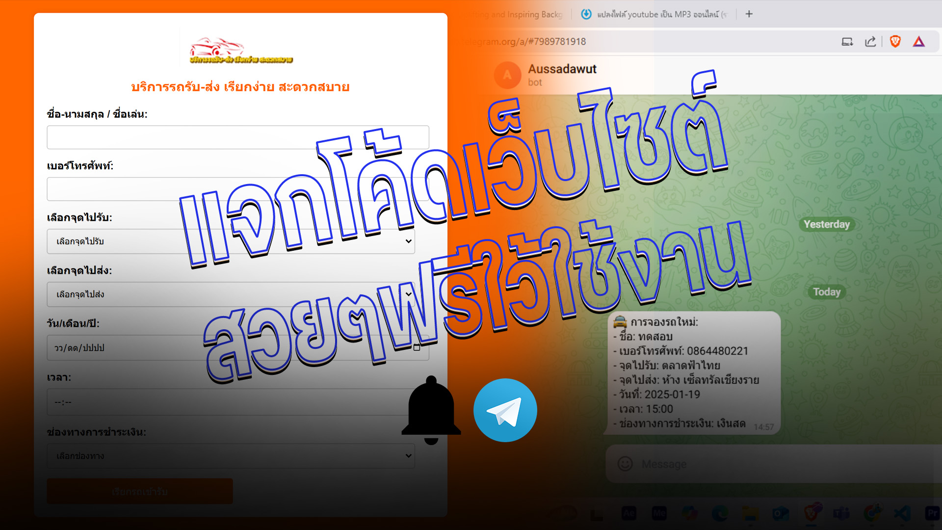 ไฟล์โค้ดเว็บไซต์แจ้งเตือนผ่านTelegram