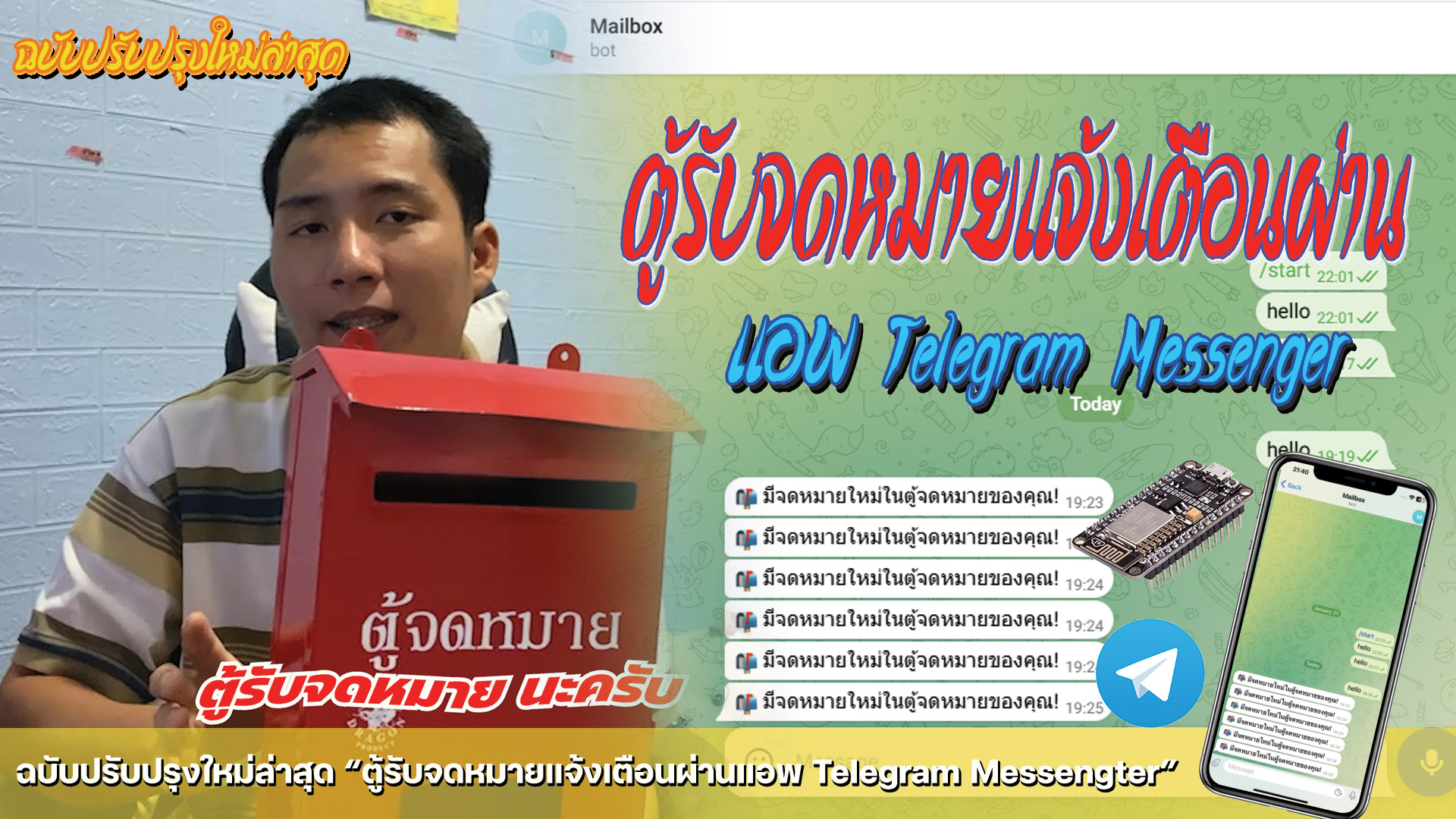 ไฟล์โค้ด ตู้รับจดหมายแจ้งเตือนผ่านTelegram